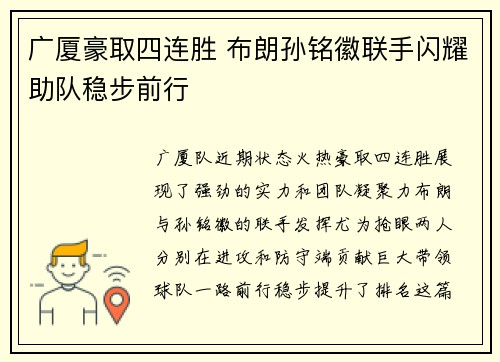 广厦豪取四连胜 布朗孙铭徽联手闪耀助队稳步前行 广厦豪取四连胜 布朗孙铭徽联手闪耀助队稳步前行