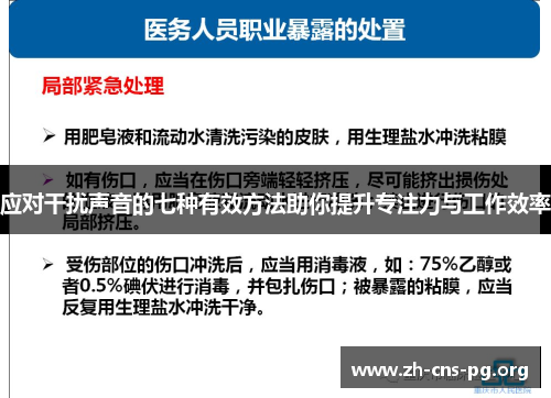 应对干扰声音的七种有效方法助你提升专注力与工作效率 应对干扰声音的七种有效方法助你提升专注力与工作效率