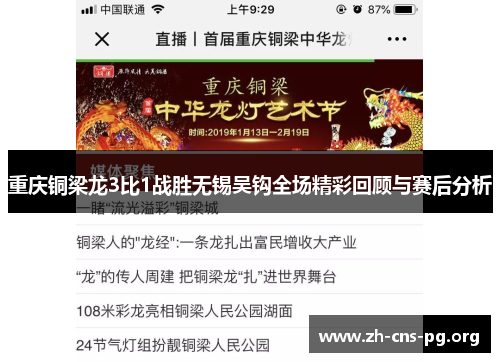 重庆铜梁龙3比1战胜无锡吴钩全场精彩回顾与赛后分析 重庆铜梁龙3比1战胜无锡吴钩全场精彩回顾与赛后分析